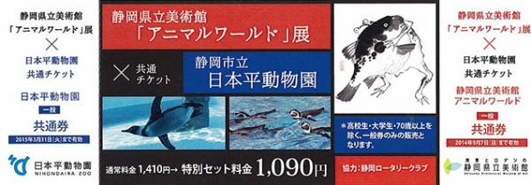 共通チケット