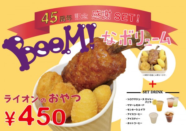 ライオンのおやつ