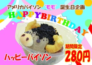 バイソンアイス誕生日-01