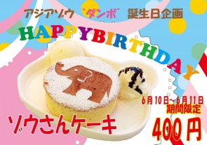 ぞうさんケーキ誕生日H29