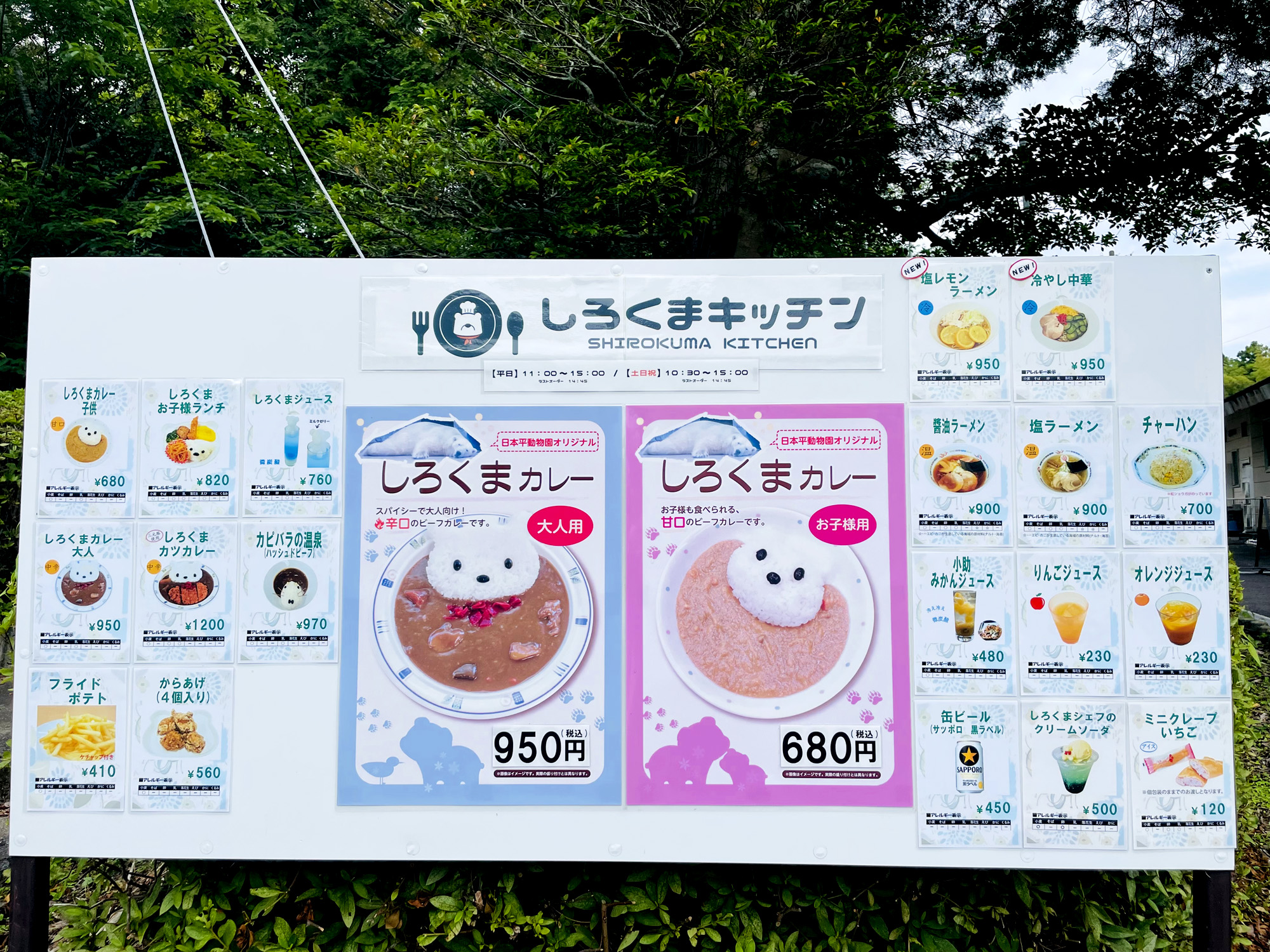 しろくまキッチンメニュー一覧(6/27更新) ｜ 一般財団法人 静岡市